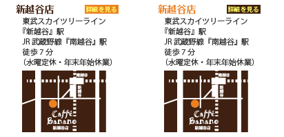 新越谷店