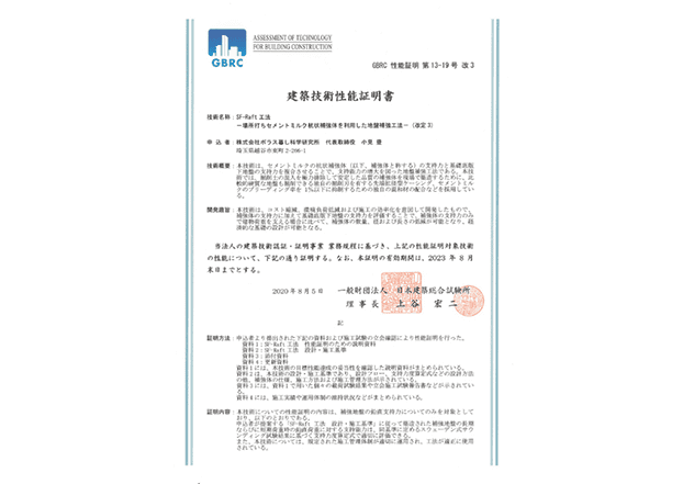 建築技術性能証明取得の写真