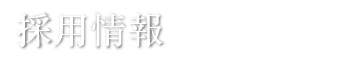 グッドデザイン賞受賞