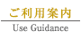 ポラスグループ セミナーガーデン　ご利用案内へ