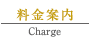 ポラスグループ セミナーガーデン　料金案内へ
